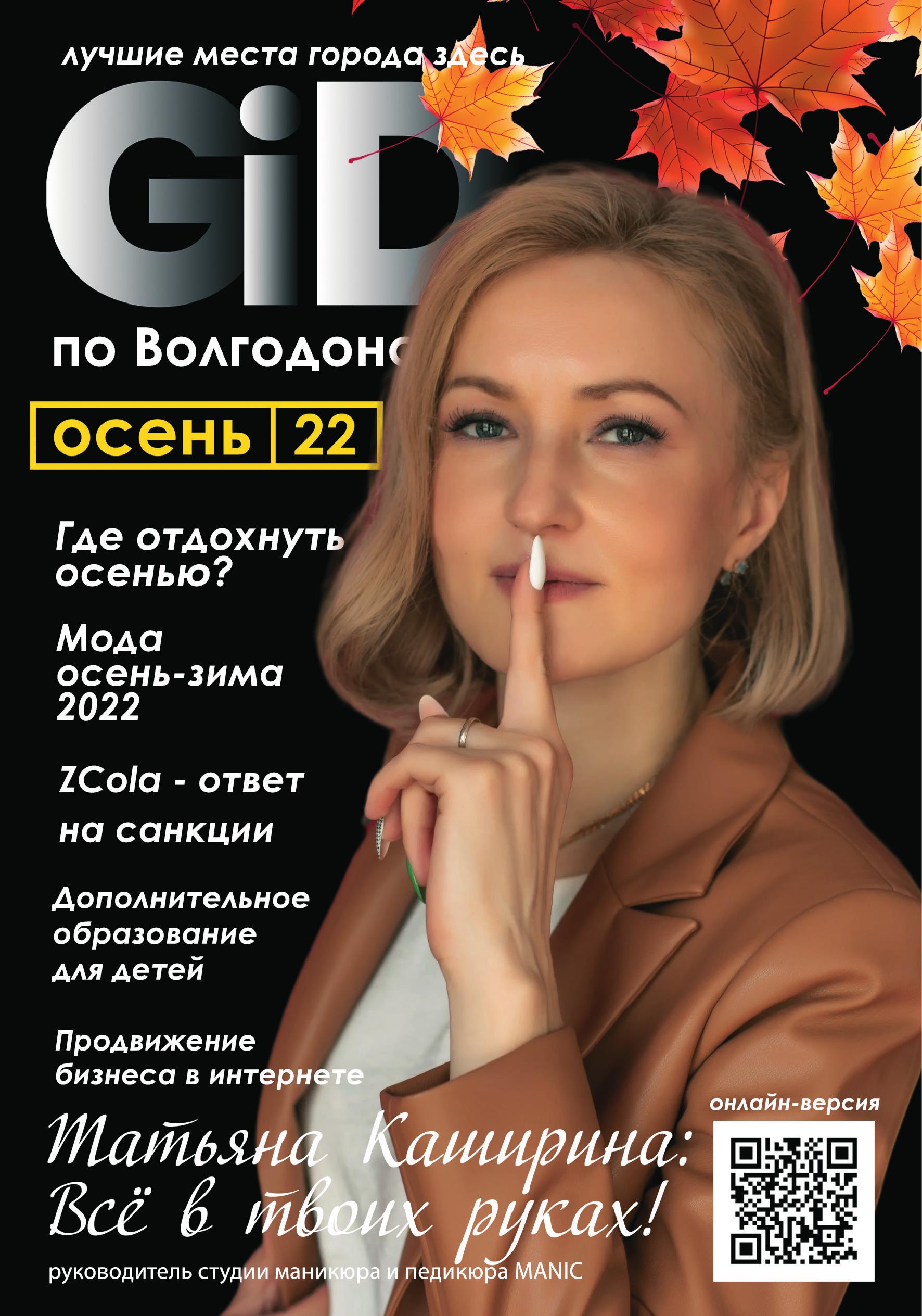 Электронная версия журнала Осень 2022