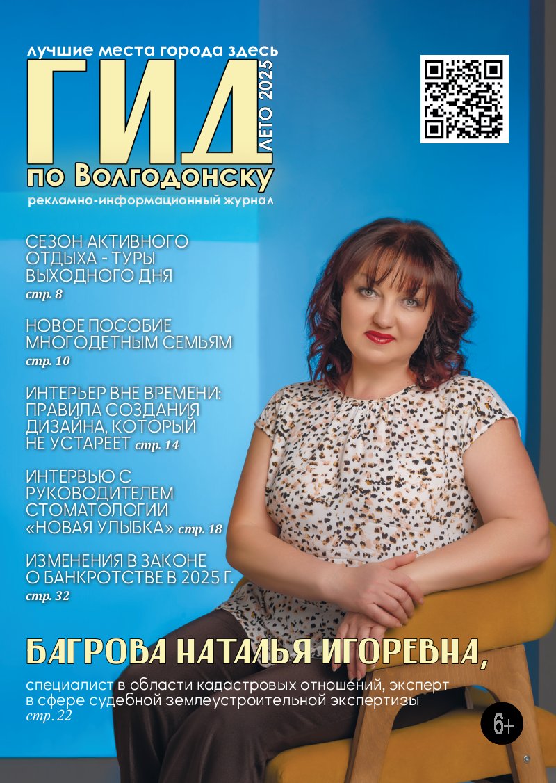 Электронная версия журнала Лето 2025