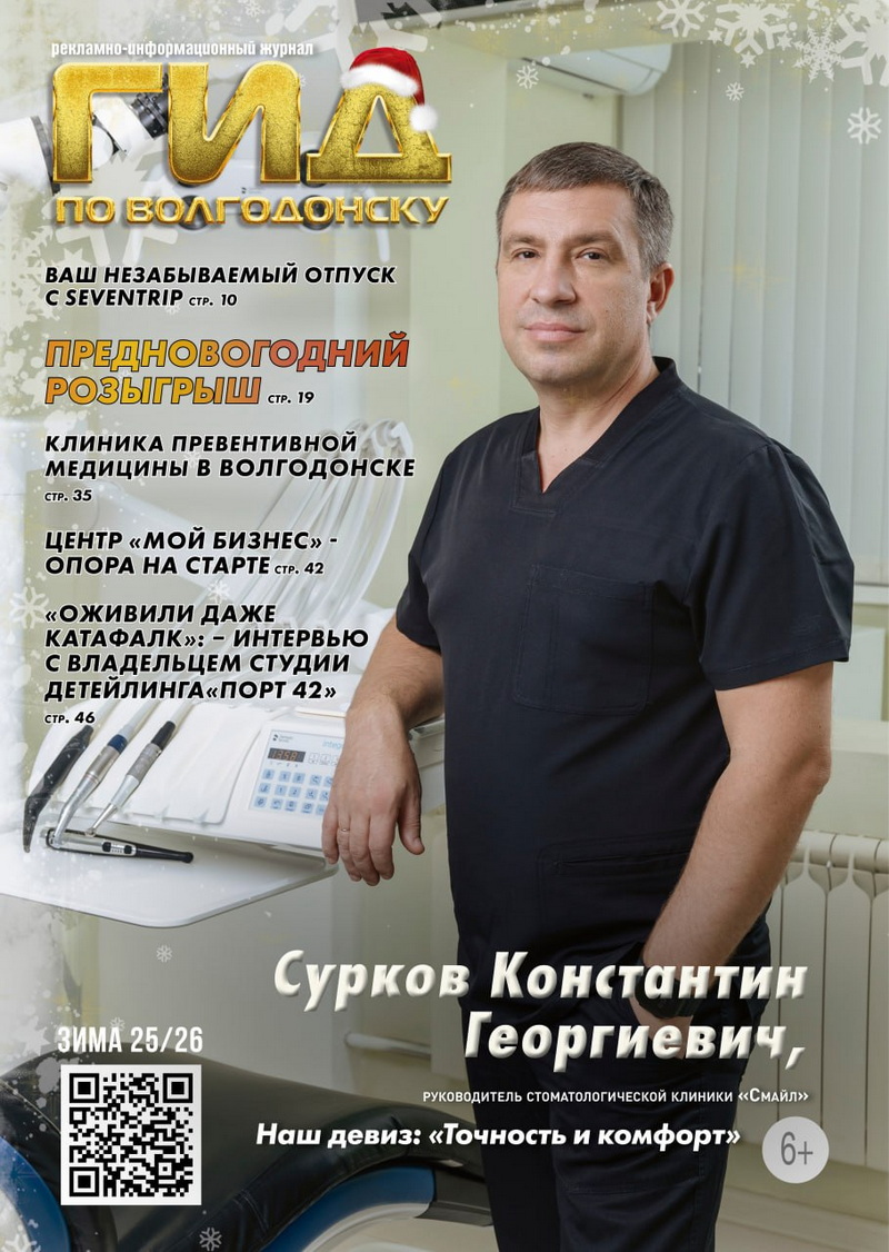 Электронная версия журнала Зима 2025-26