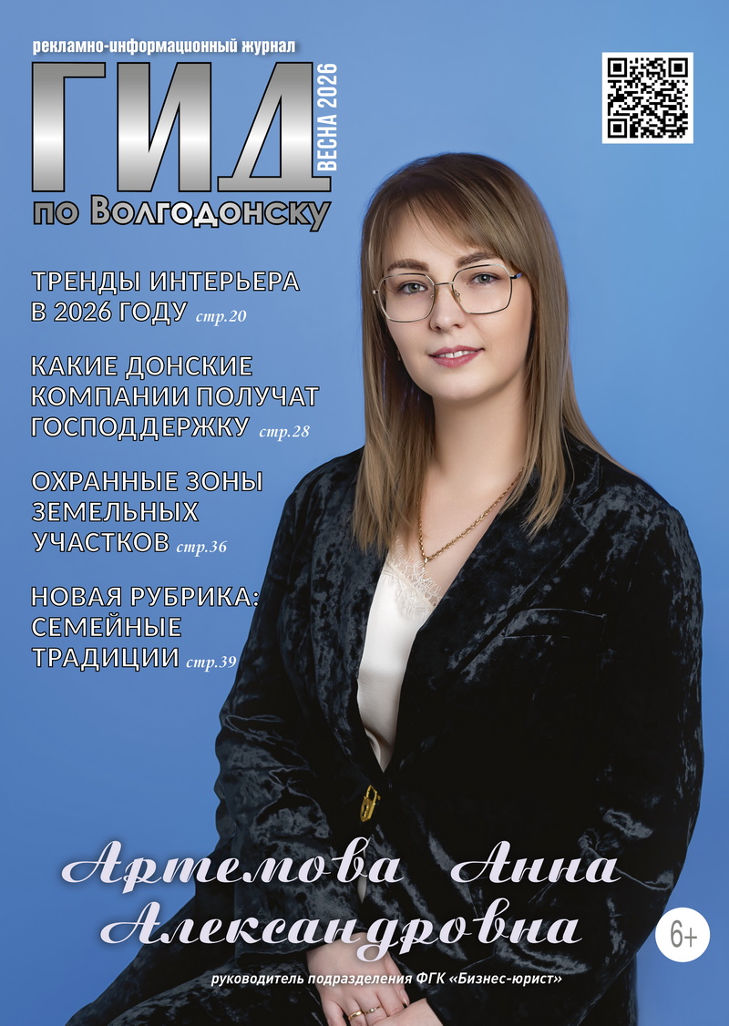 Электронная версия журнала Весна 2026
