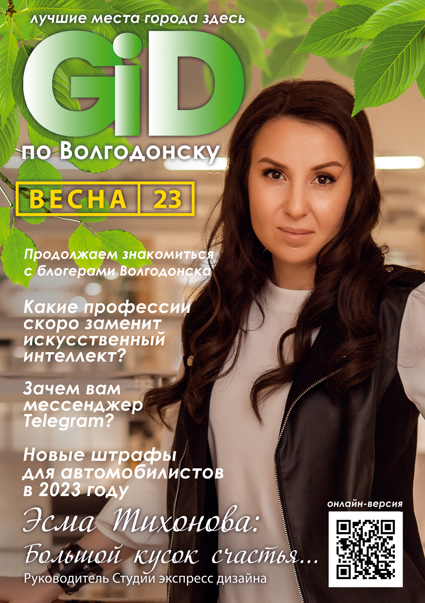 Электронная версия журнала Весна 2023