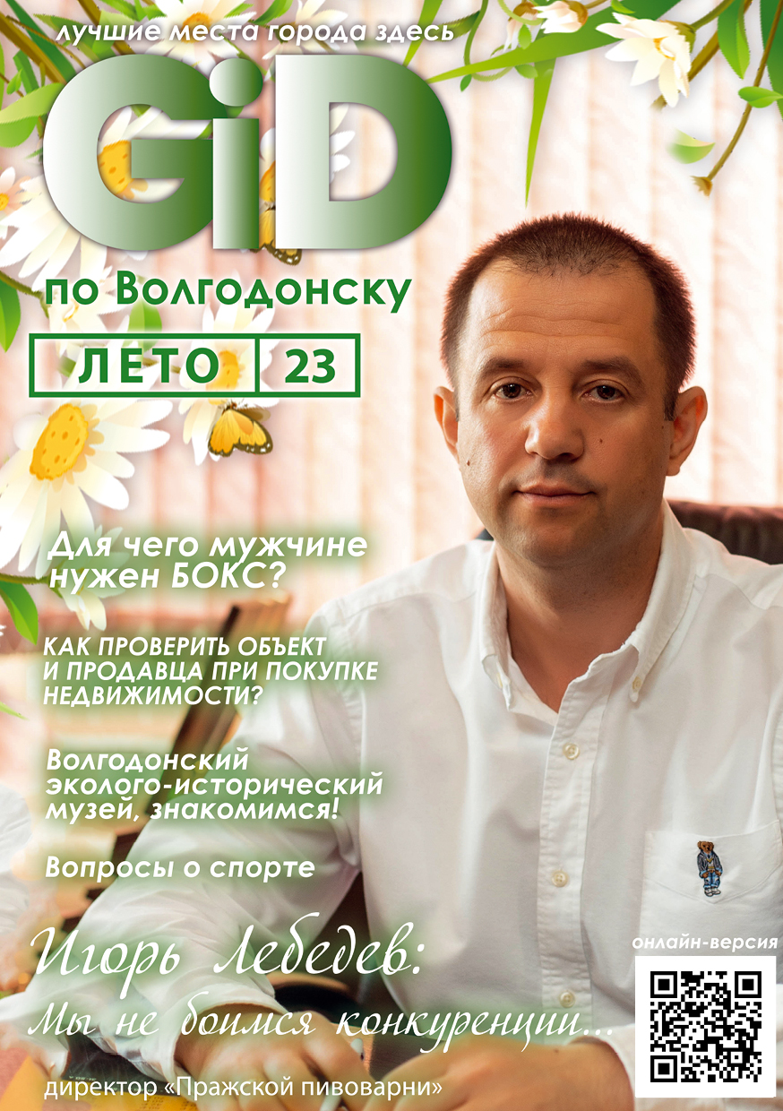Электронная версия журнала Лето 2023