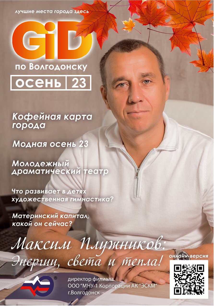 Электронная версия журнала Осень 2023