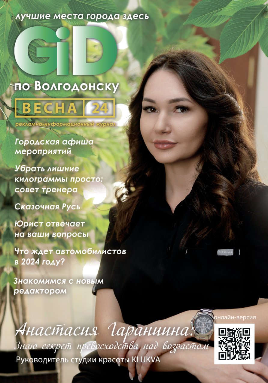 Электронная версия журнала Весна 2024
