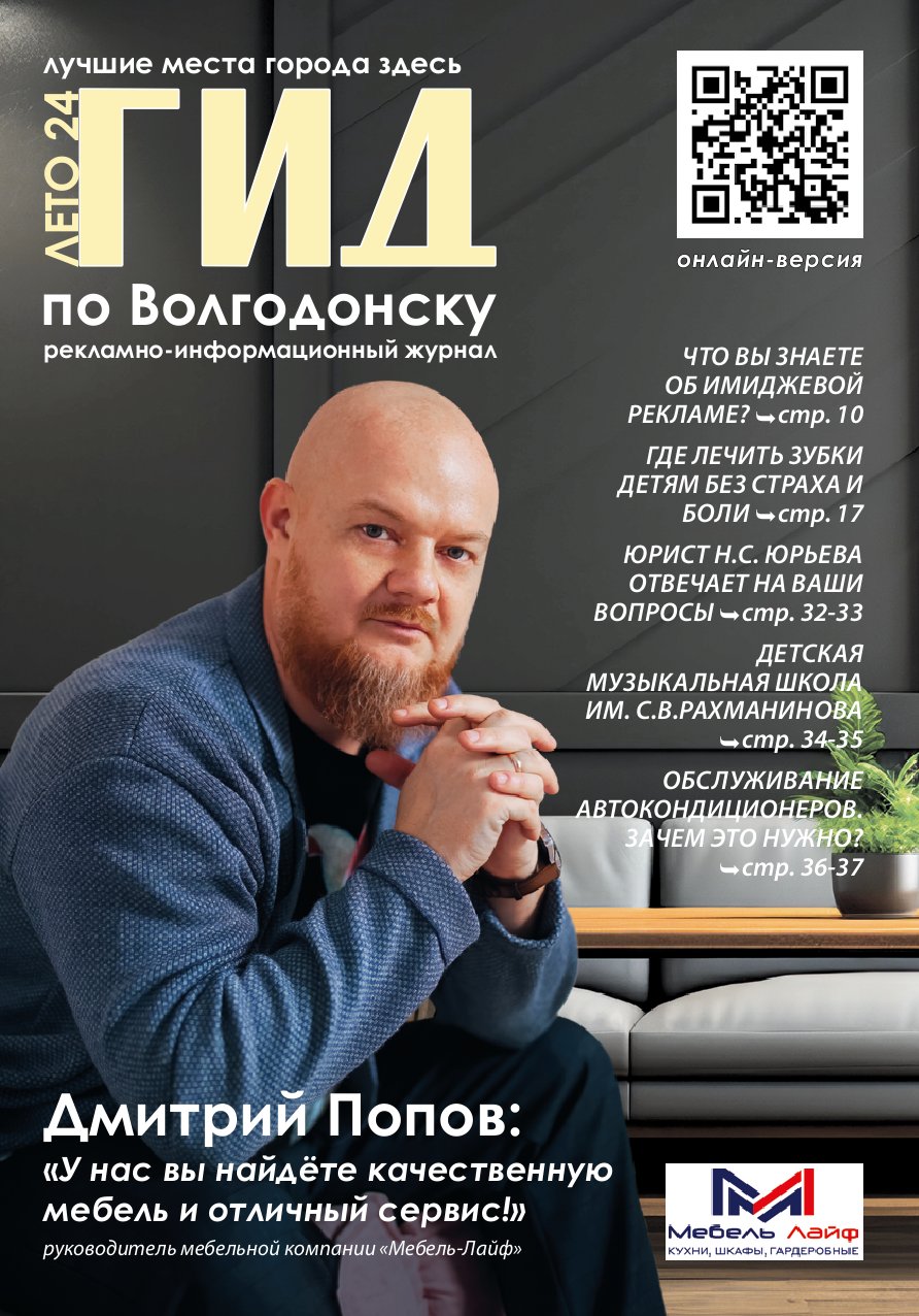 Электронная версия журнала Лето 2024